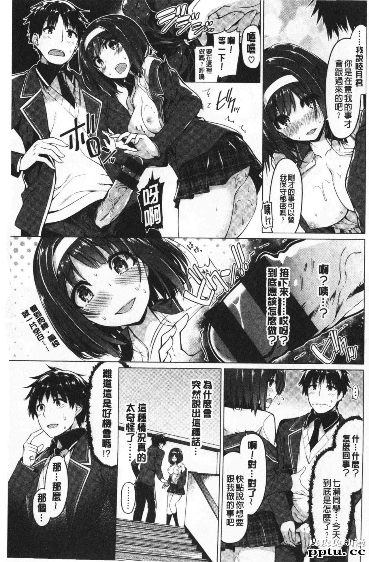 [单行本] 花唇瓣乙女 下 [102p]