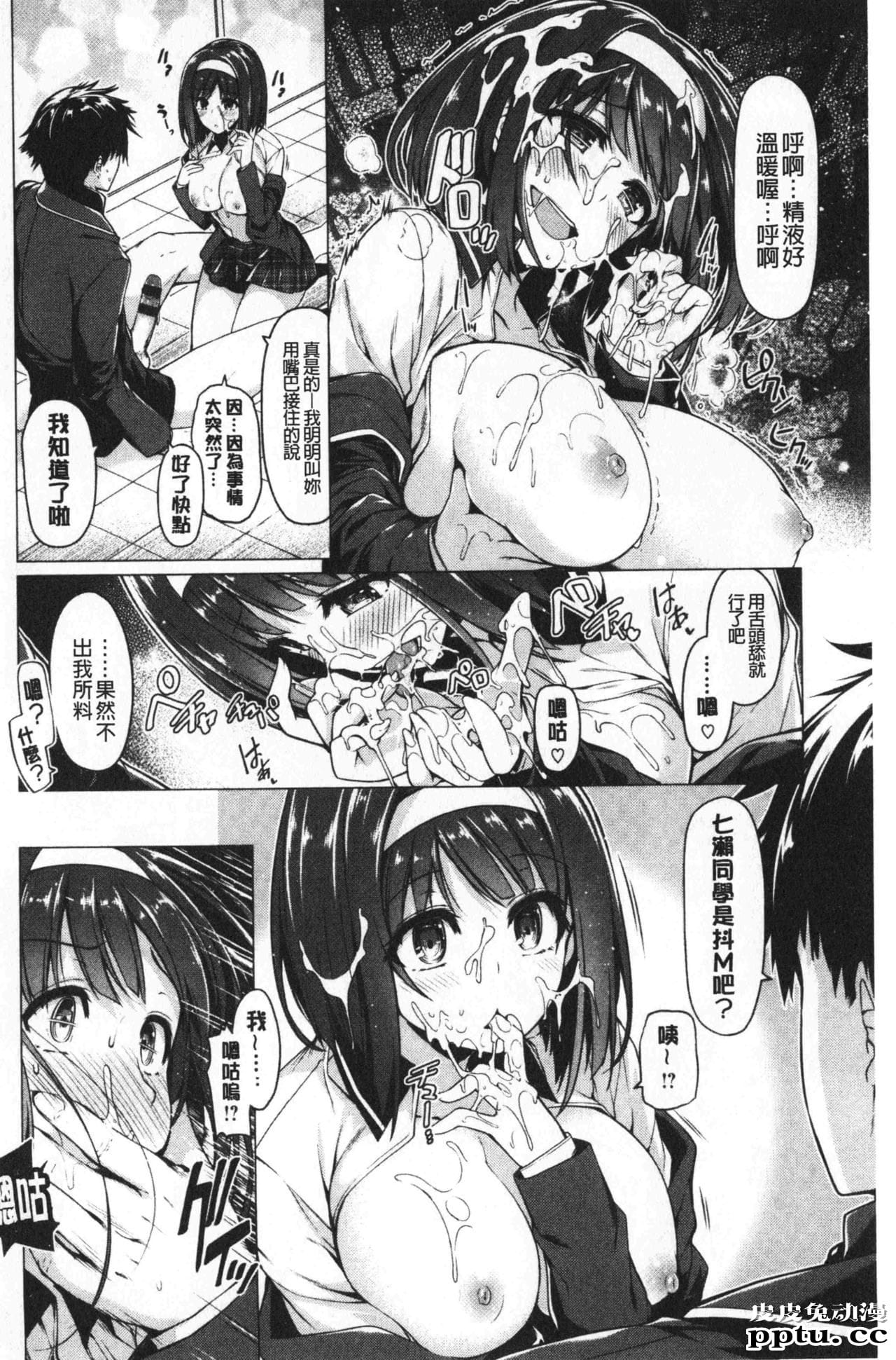 [单行本] 花唇瓣乙女 下 [102p]