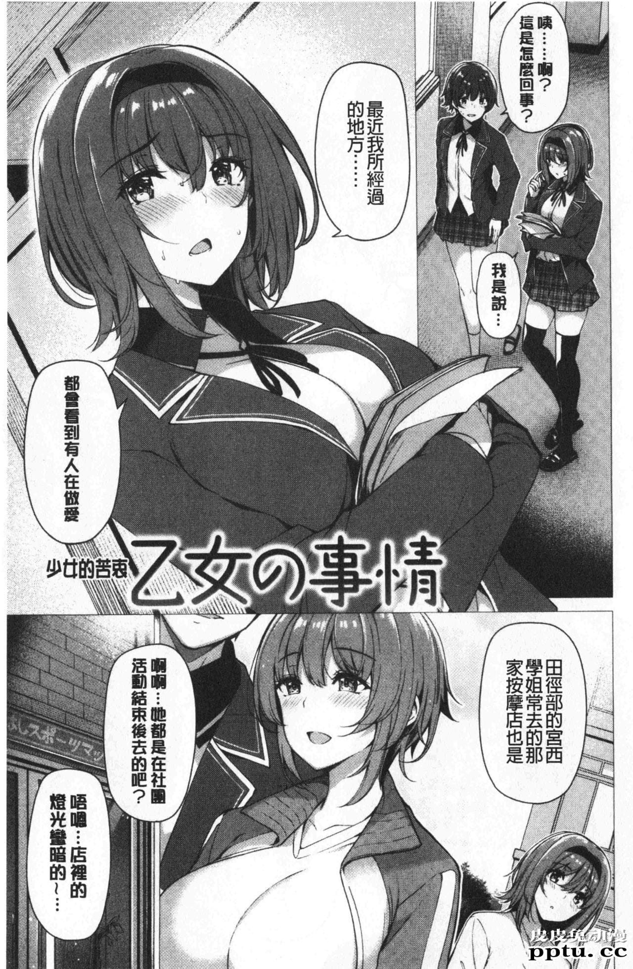 [单行本] 花唇瓣乙女 下 [102p]