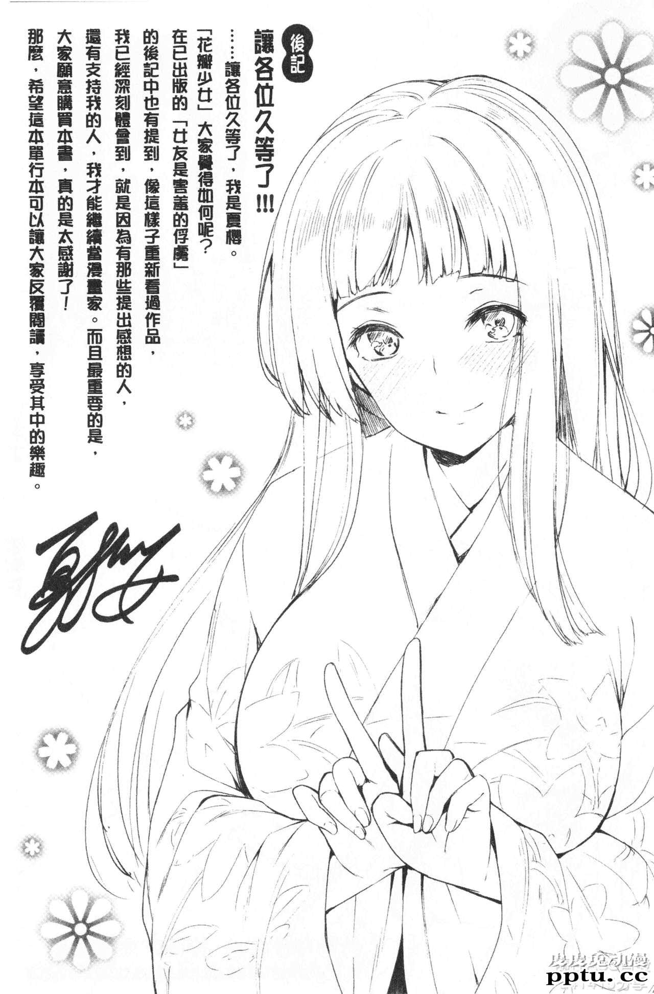 [单行本] 花唇瓣乙女 下 [102p]