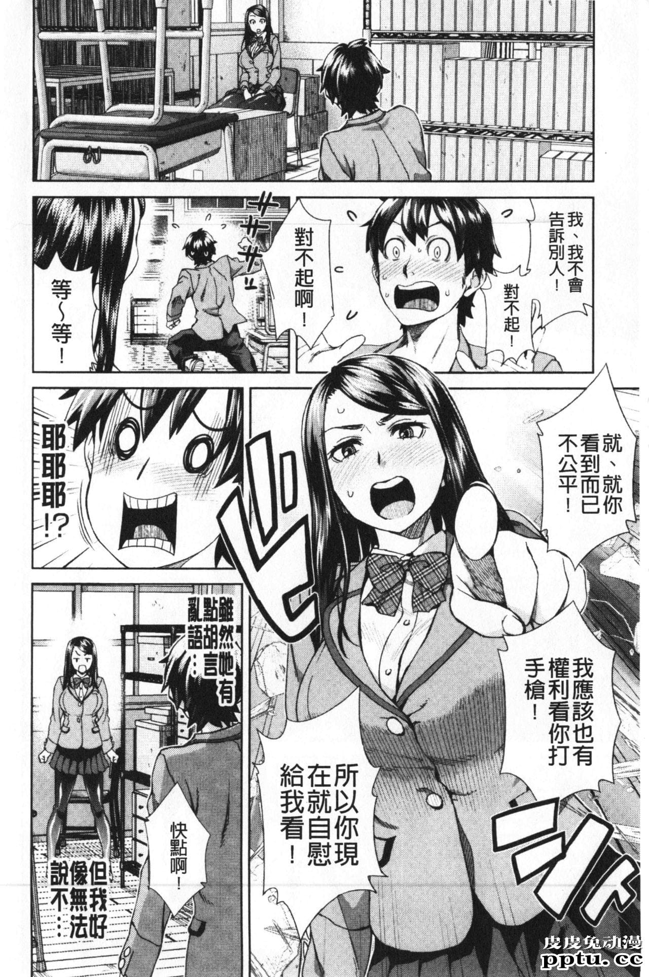 [单行本] 进攻女子至上主义 上 [101p]