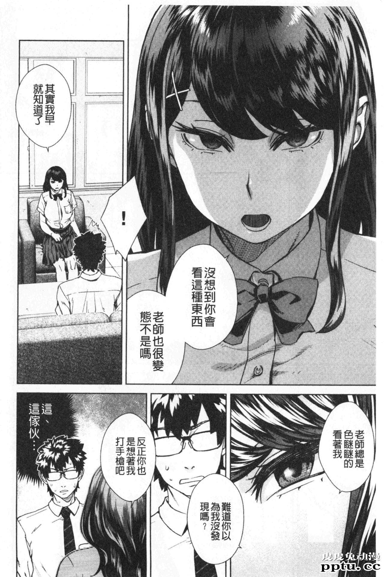 [单行本] 进攻女子至上主义 上 [101p]