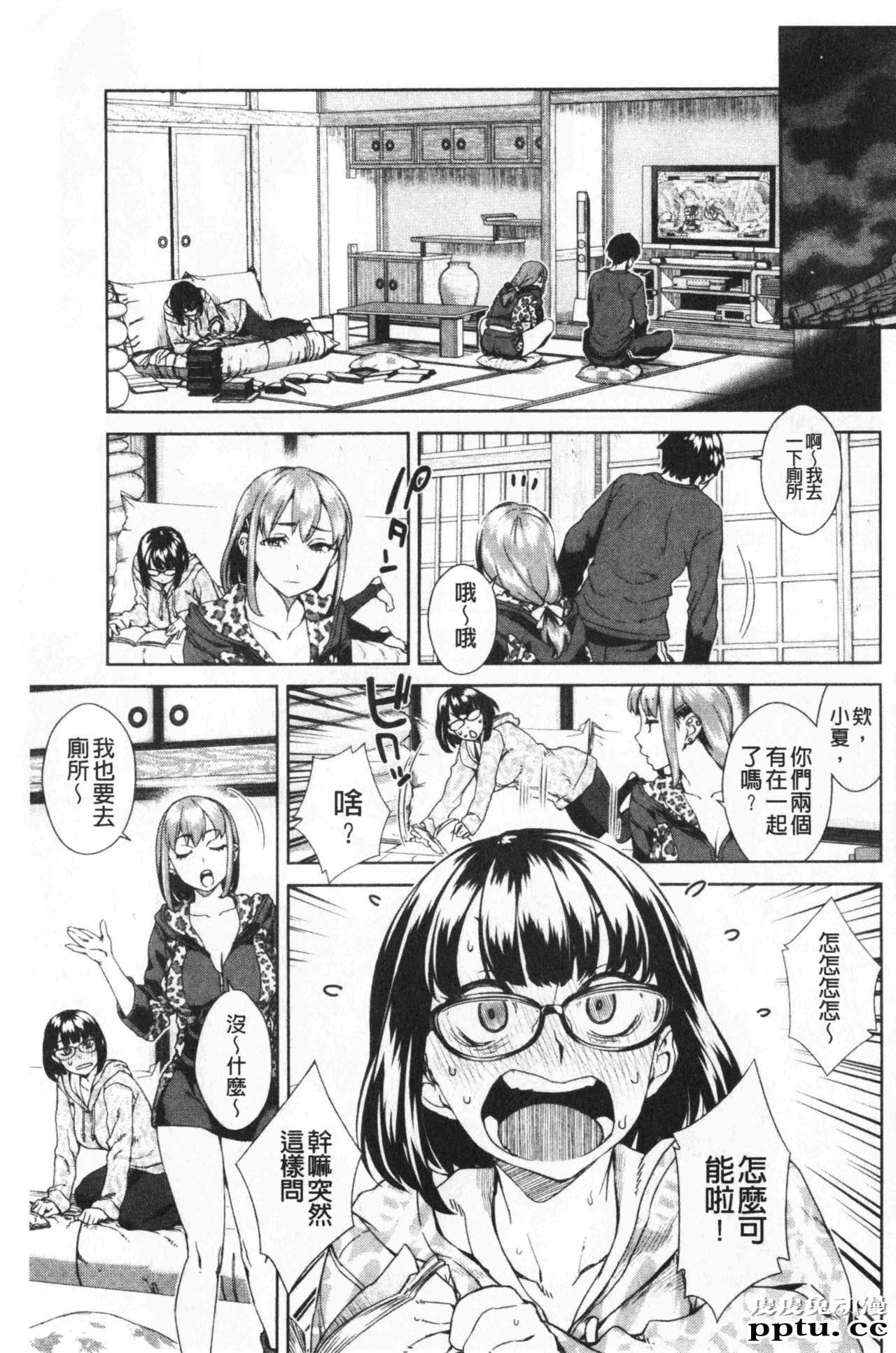 [单行本] 进攻女子至上主义 上 [101p]