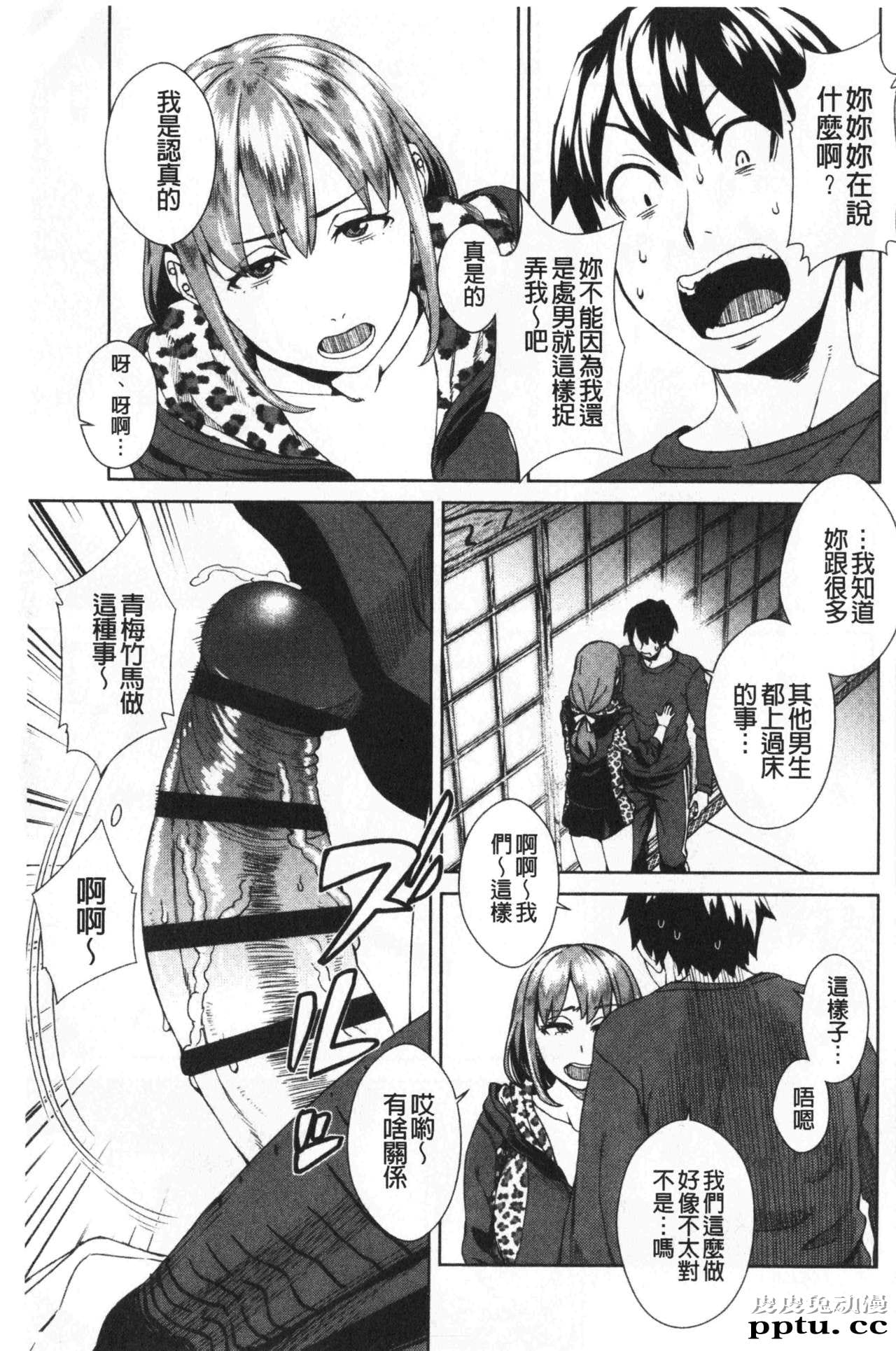 [单行本] 进攻女子至上主义 上 [101p]