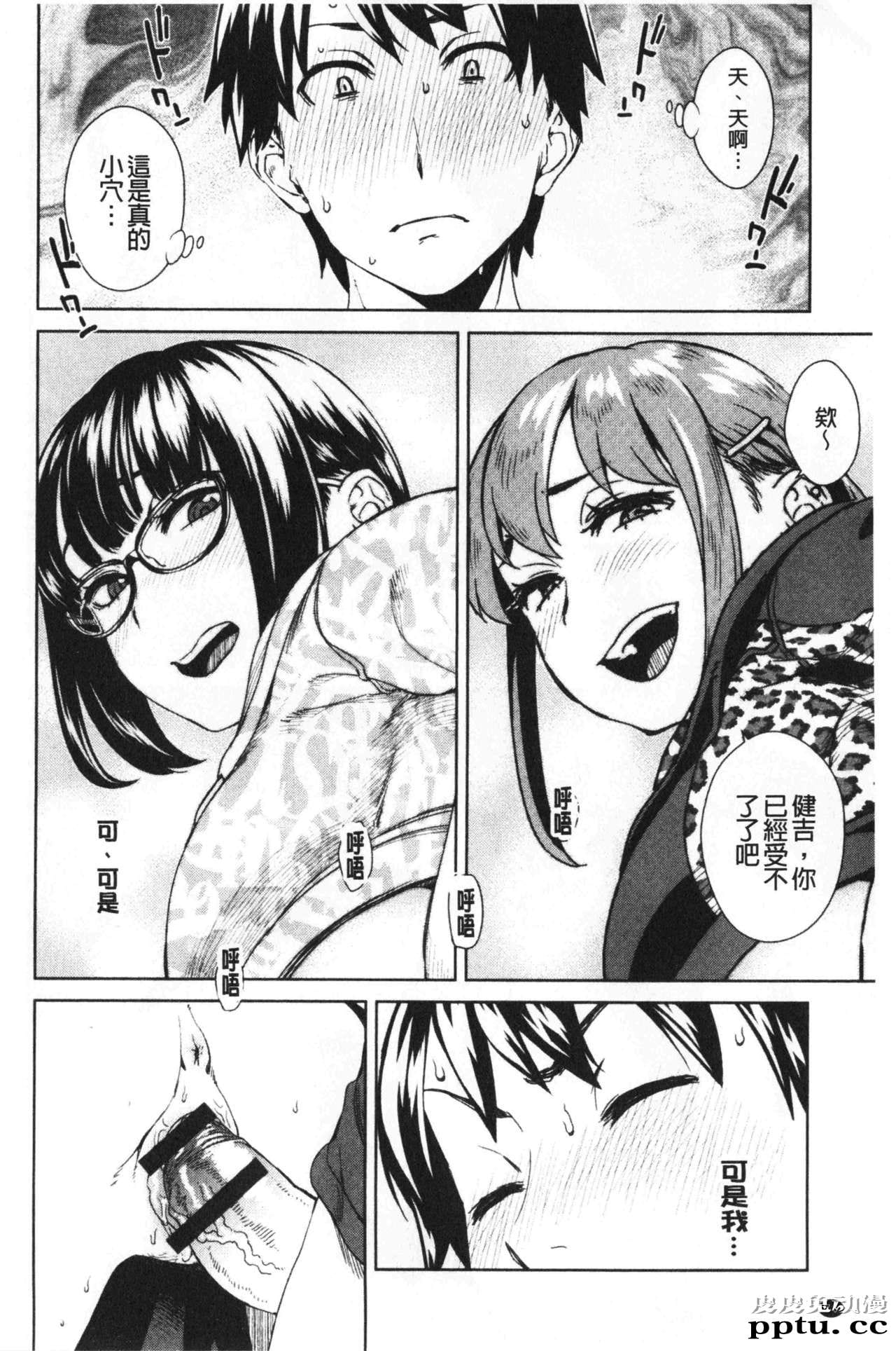 [单行本] 进攻女子至上主义 上 [101p]