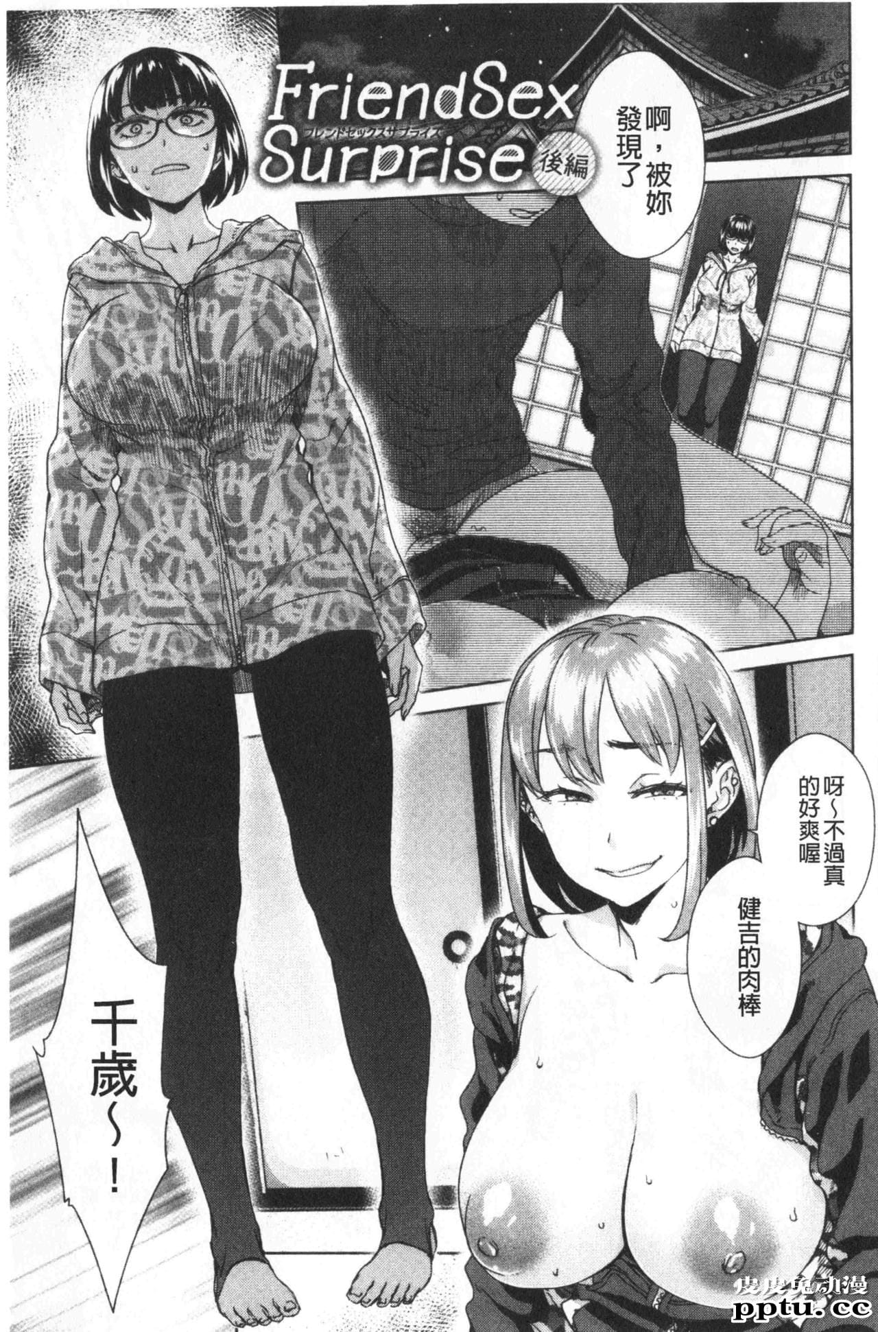 [单行本] 进攻女子至上主义 上 [101p]