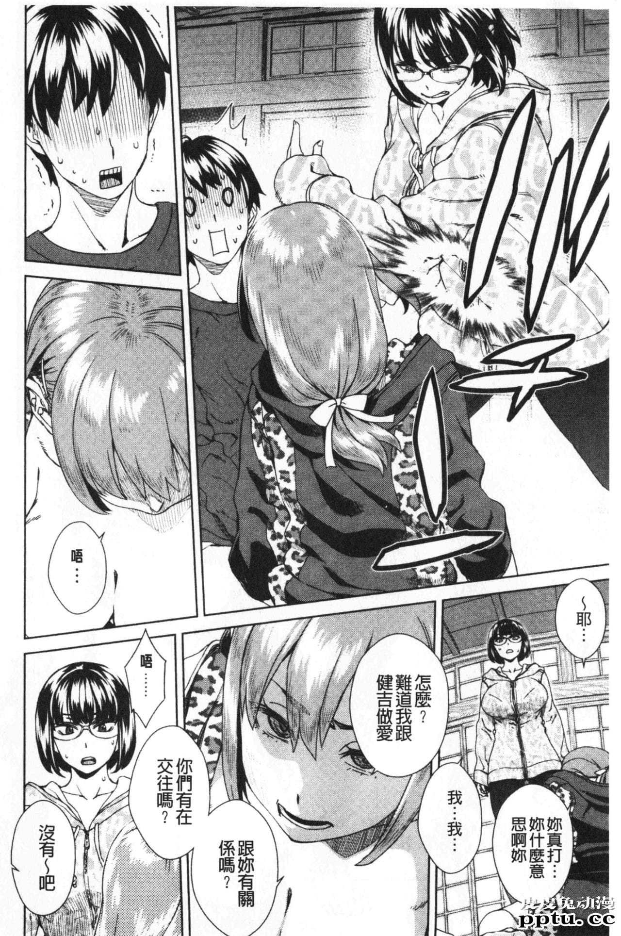 [单行本] 进攻女子至上主义 上 [101p]