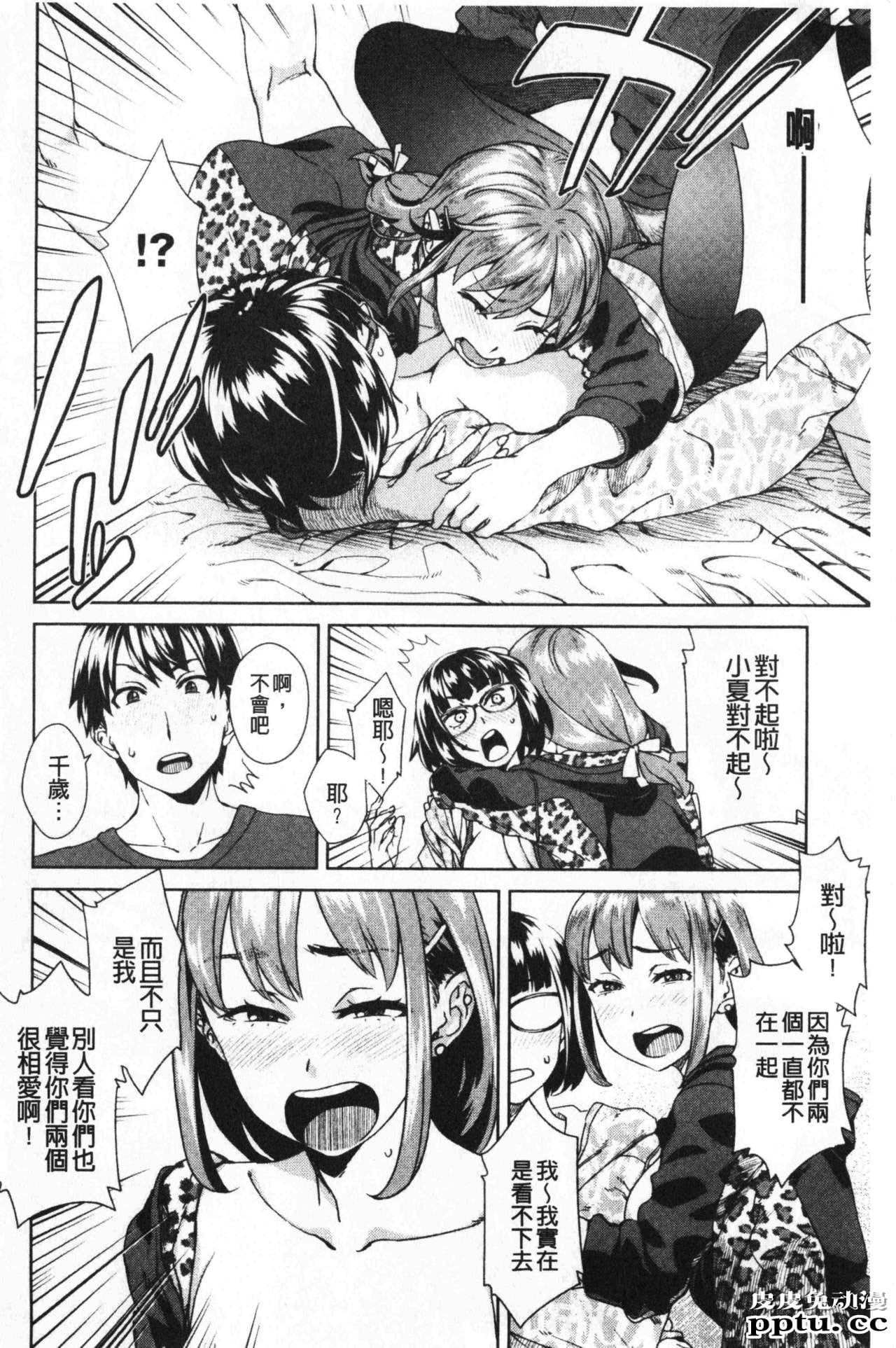 [单行本] 进攻女子至上主义 上 [101p]