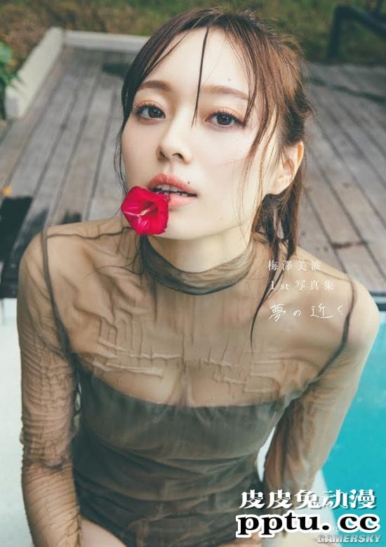 人气偶像解放美体！乃木坂46梅泽美波初解禁写真集