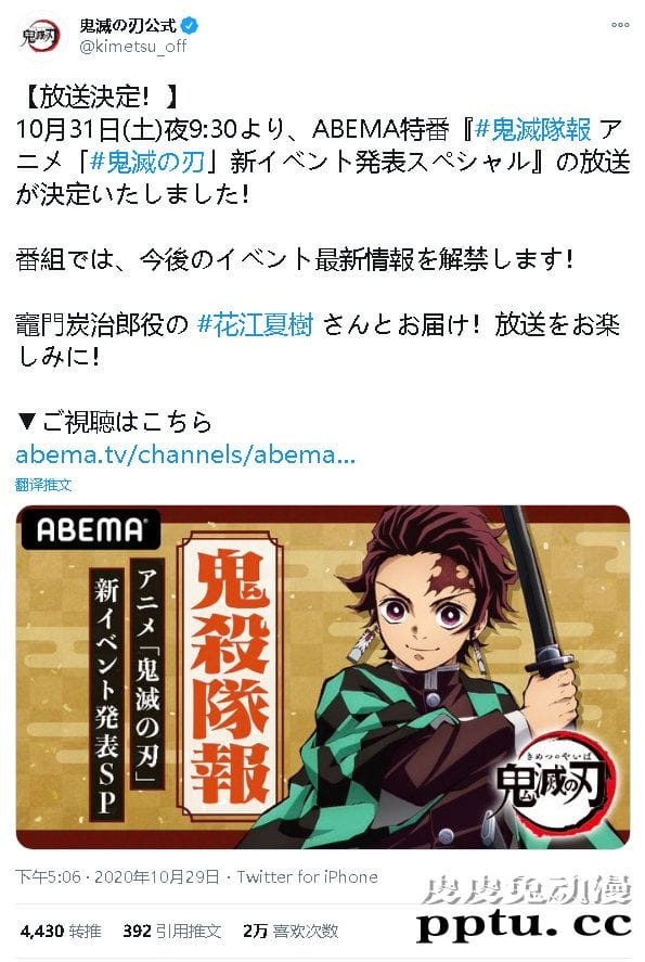 「鬼灭之刃」动画新活动情报将于10月31日晚公开-皮皮兔动漫