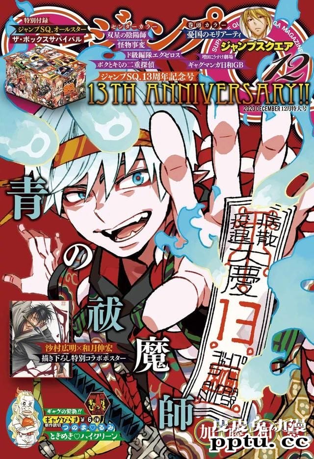 「青之驱魔师」最新杂志封面彩图公开-皮皮兔动漫