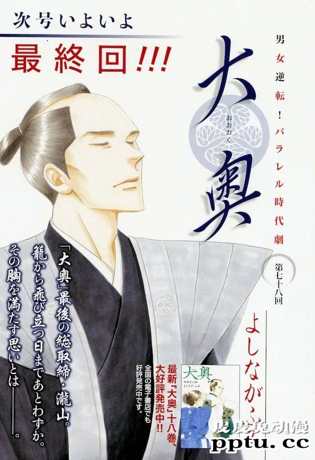 吉永史「大奥」将于下回完结-皮皮兔动漫