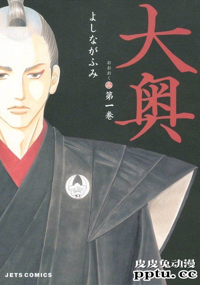 吉永史「大奥」将于下回完结