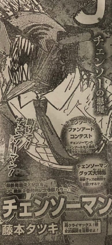 「电锯人」下周预告进入“最终局面”