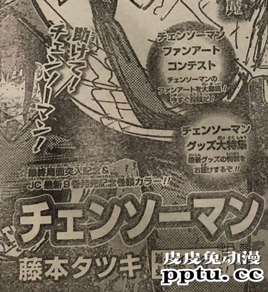 「电锯人」下周预告进入“最终局面”