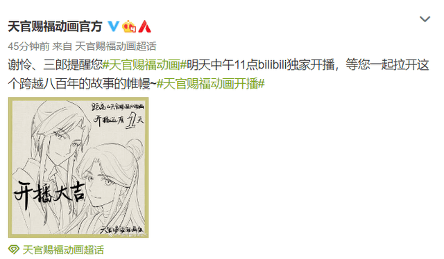 动画「天官赐福」开播倒计时1天原绘公开-皮皮兔动漫