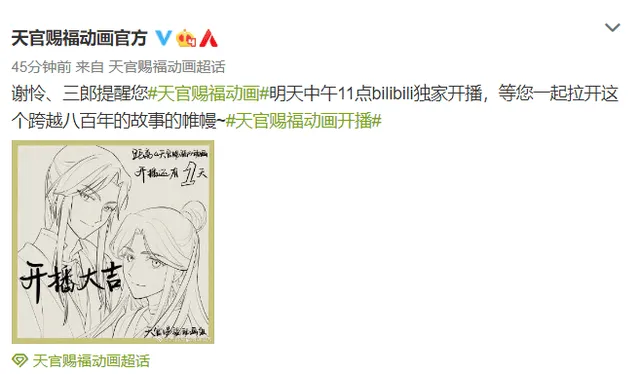 动画「天官赐福」开播倒计时1天原绘公开-皮皮兔动漫