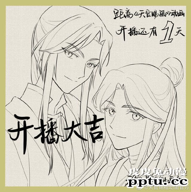 动画「天官赐福」开播倒计时1天原绘公开