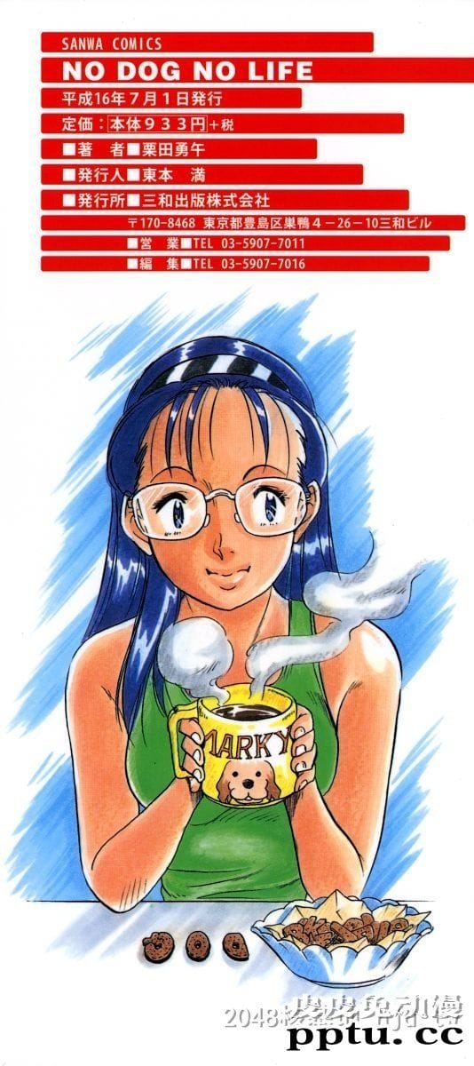 [中文] [黑白/彩]没有狗活不下去-1[31P]