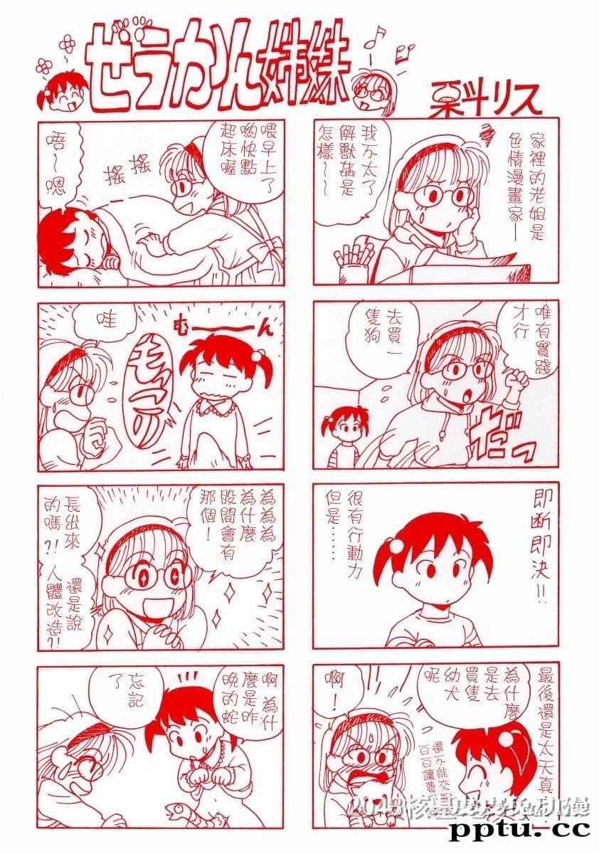 [中文] [黑白/彩]没有狗活不下去-1[31P]