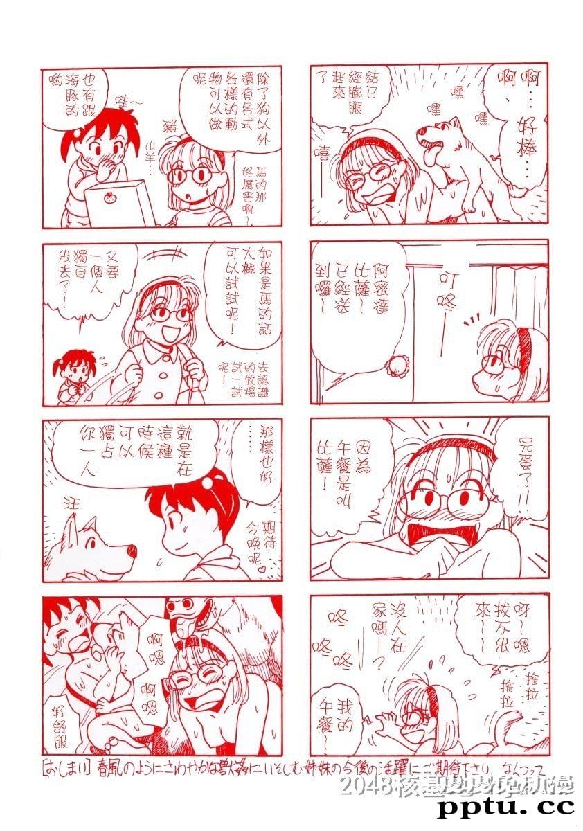 [中文] [黑白/彩]没有狗活不下去-1[31P]