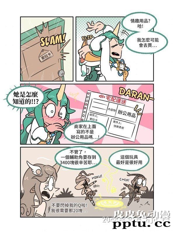 [中文全彩][LOL英雄联盟同人] 索拉卡和一根虚空香蕉！ [25P]