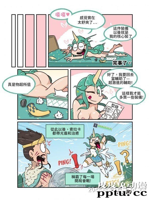 [中文全彩][LOL英雄联盟同人] 索拉卡和一根虚空香蕉！ [25P]