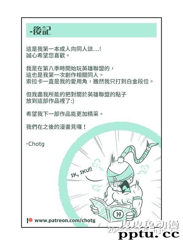 [中文全彩][LOL英雄联盟同人] 索拉卡和一根虚空香蕉！ [25P]