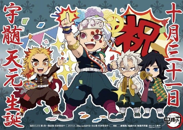 「鬼灭之刃」音柱&middot;宇髄天元官方生日贺图公开-皮皮兔动漫