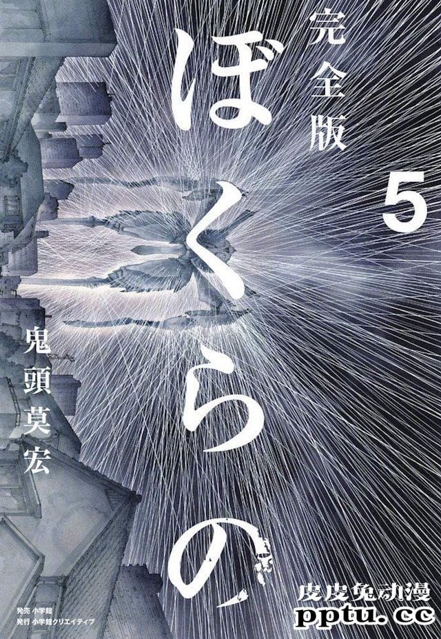 「地球防卫少年」漫画完全版第5卷封面公开