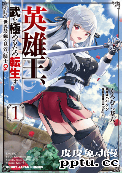 TV动画「英雄王转生见习骑士♀」全新PV公开-皮皮兔动漫