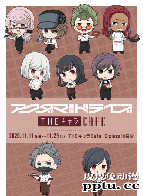 「全员恶玉」联动「THEキャラCAF&Eacute; キュープラザ池袋店」限定开启-皮皮兔动漫