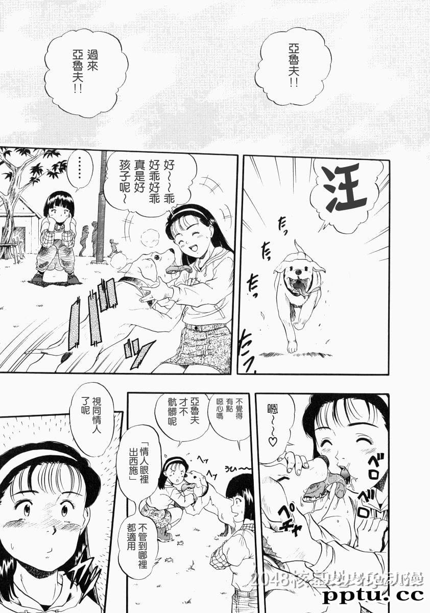 [中文] [黑白]没有狗活不下去-2[31P]