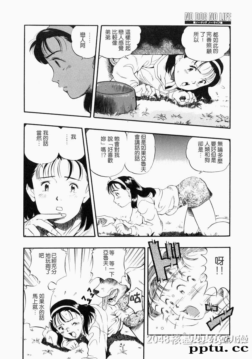 [中文] [黑白]没有狗活不下去-2[31P]