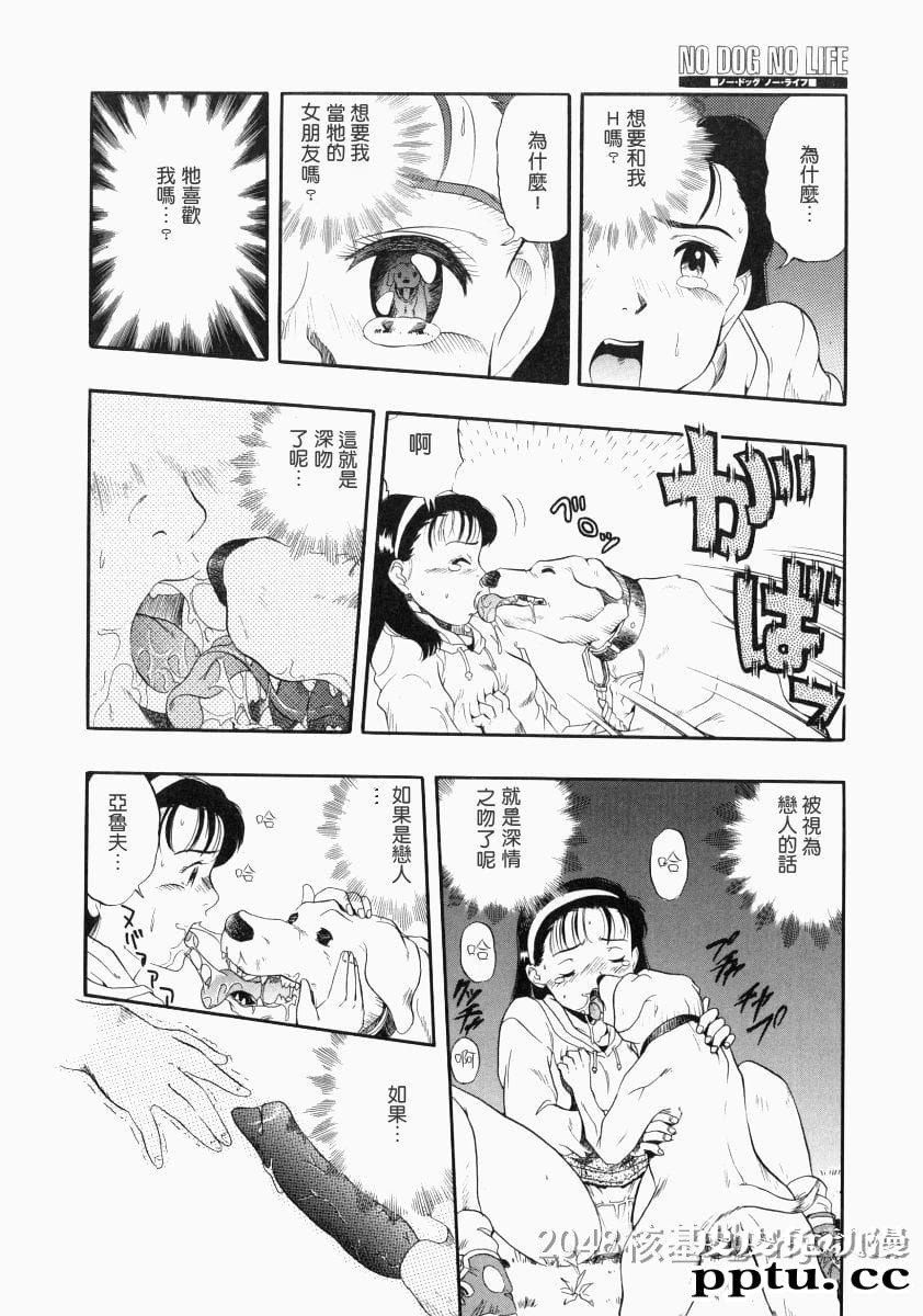 [中文] [黑白]没有狗活不下去-2[31P]