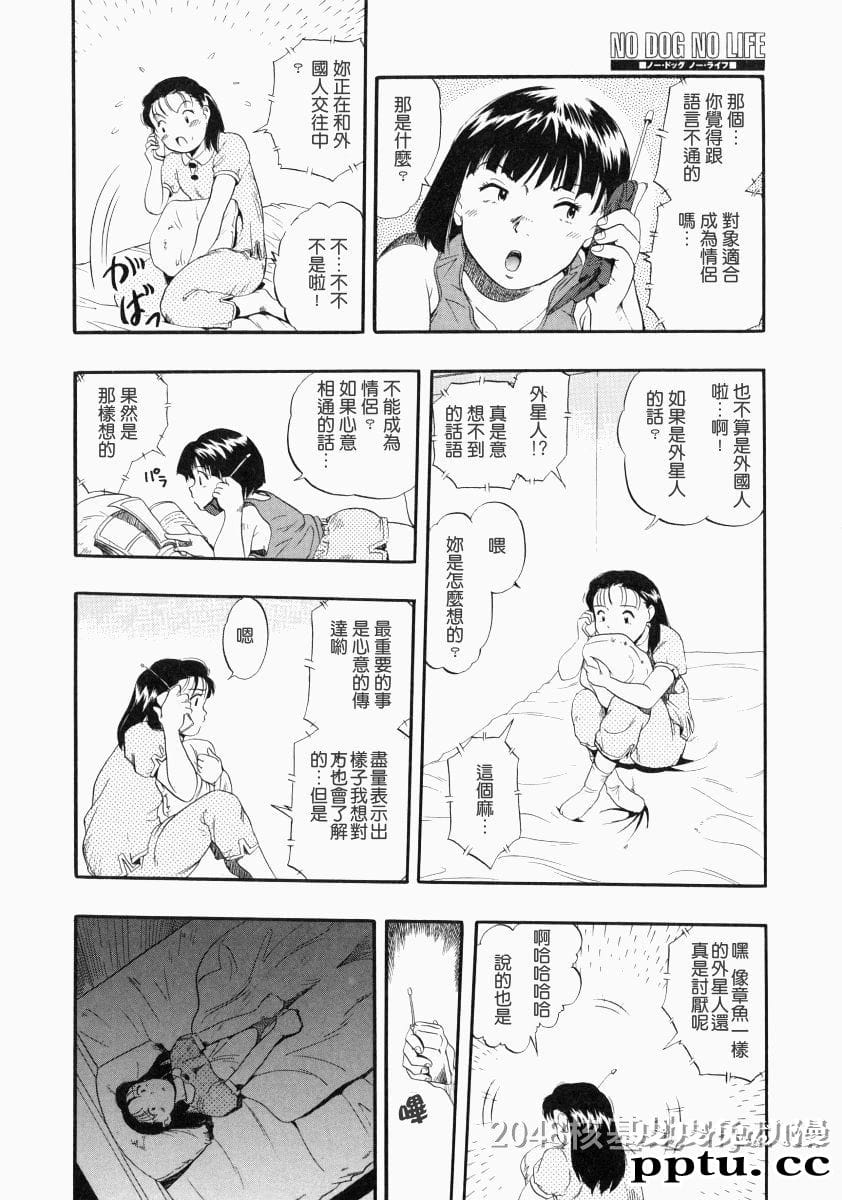 [中文] [黑白]没有狗活不下去-2[31P]