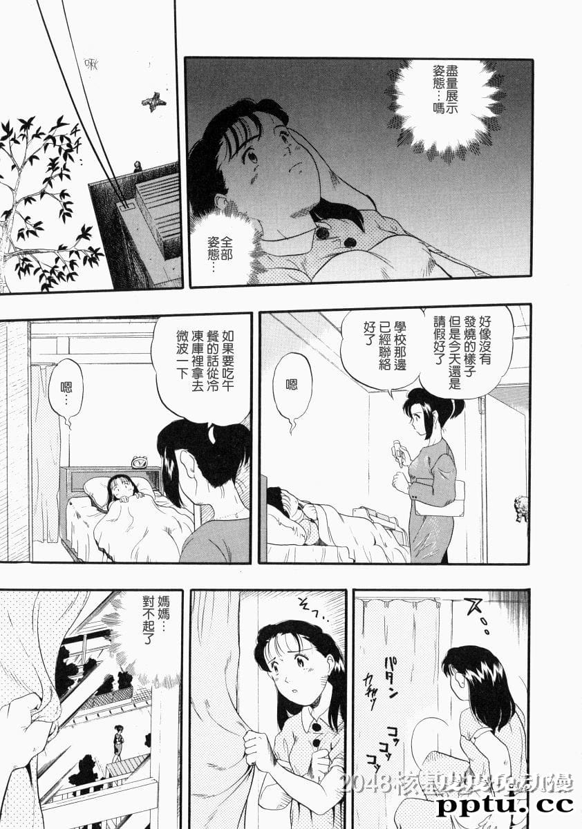 [中文] [黑白]没有狗活不下去-2[31P]