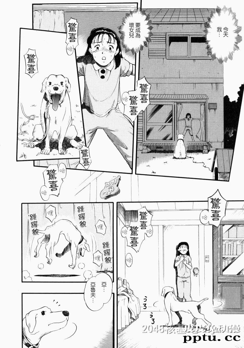 [中文] [黑白]没有狗活不下去-2[31P]