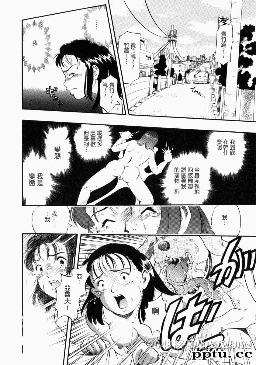 [中文] [黑白]没有狗活不下去-2[31P]