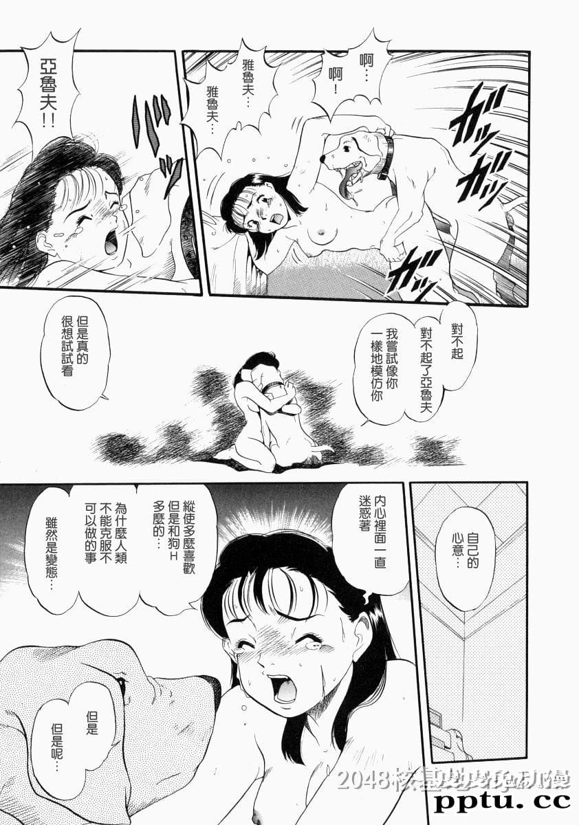 [中文] [黑白]没有狗活不下去-2[31P]