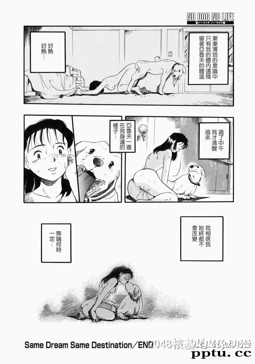 [中文] [黑白]没有狗活不下去-2[31P]