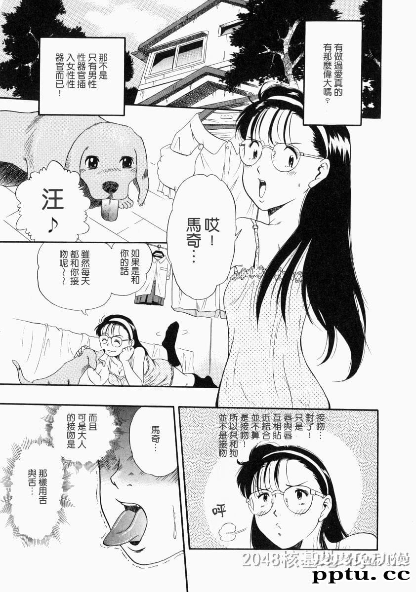 [中文] [黑白]没有狗活不下去-2[31P]