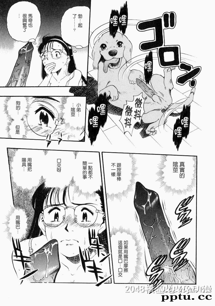 [中文] [黑白]没有狗活不下去-2[31P]