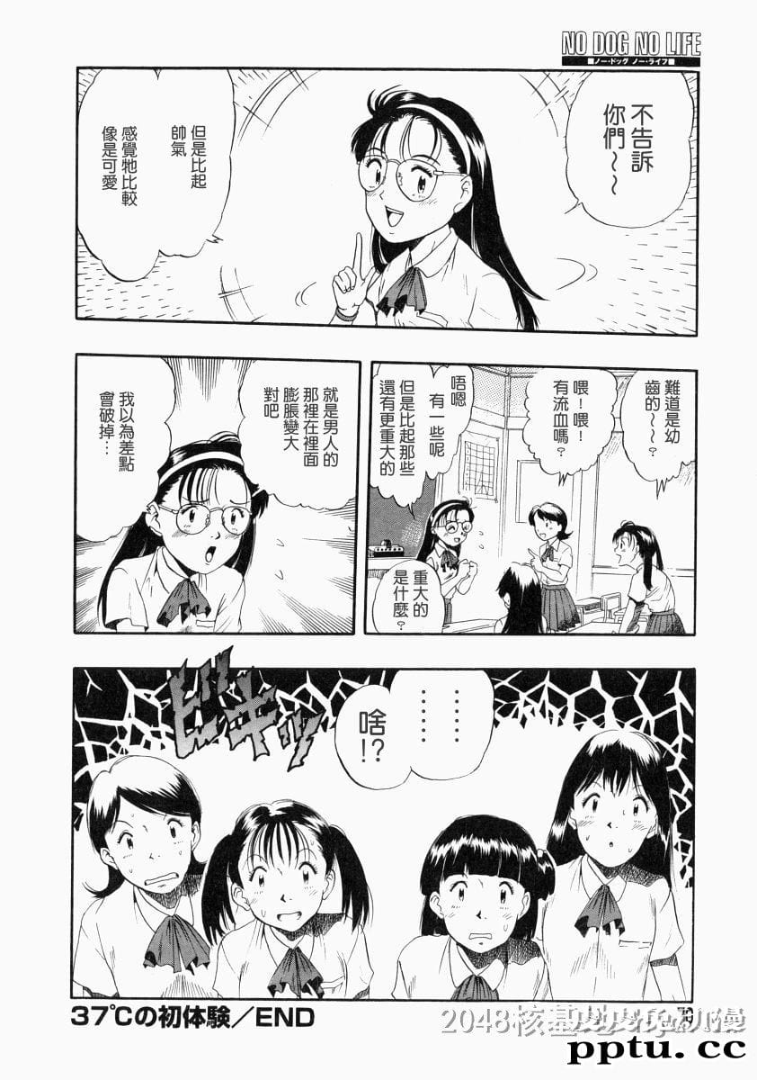 [中文] [黑白]没有狗活不下去-3[31P]