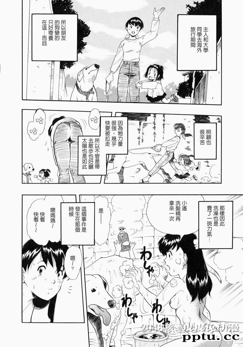 [中文] [黑白]没有狗活不下去-3[31P]