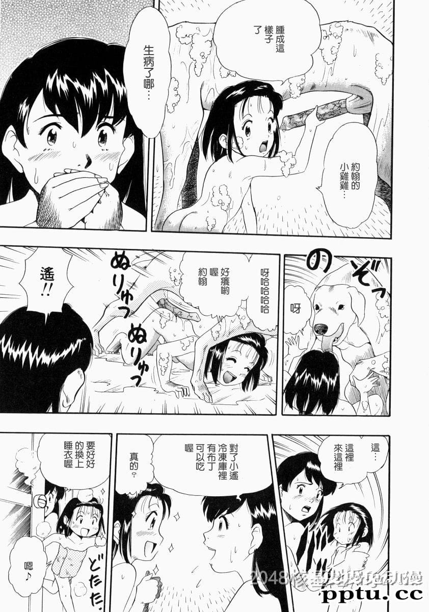 [中文] [黑白]没有狗活不下去-3[31P]