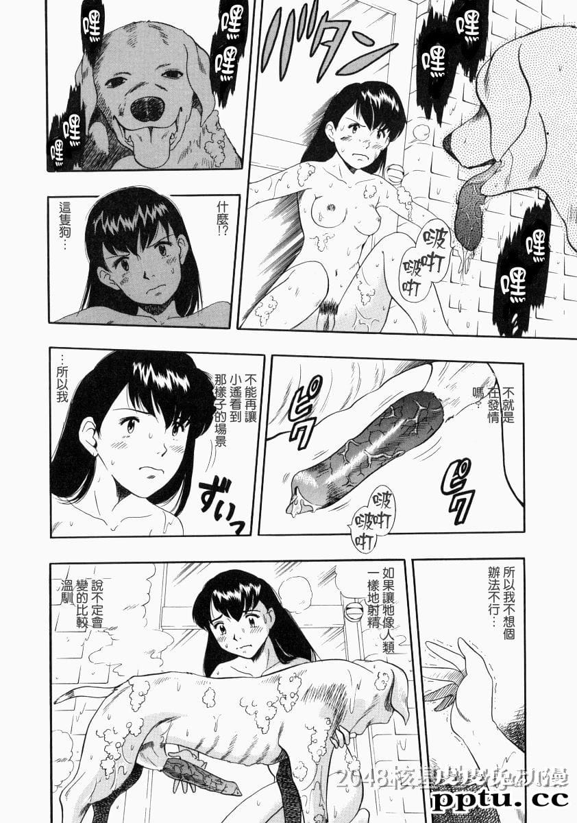 [中文] [黑白]没有狗活不下去-3[31P]