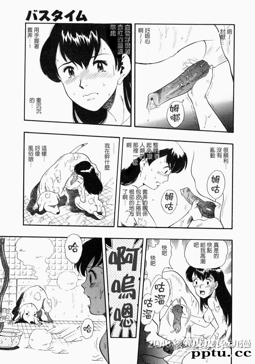 [中文] [黑白]没有狗活不下去-3[31P]