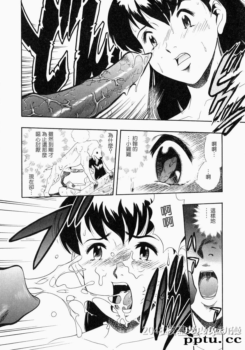 [中文] [黑白]没有狗活不下去-3[31P]