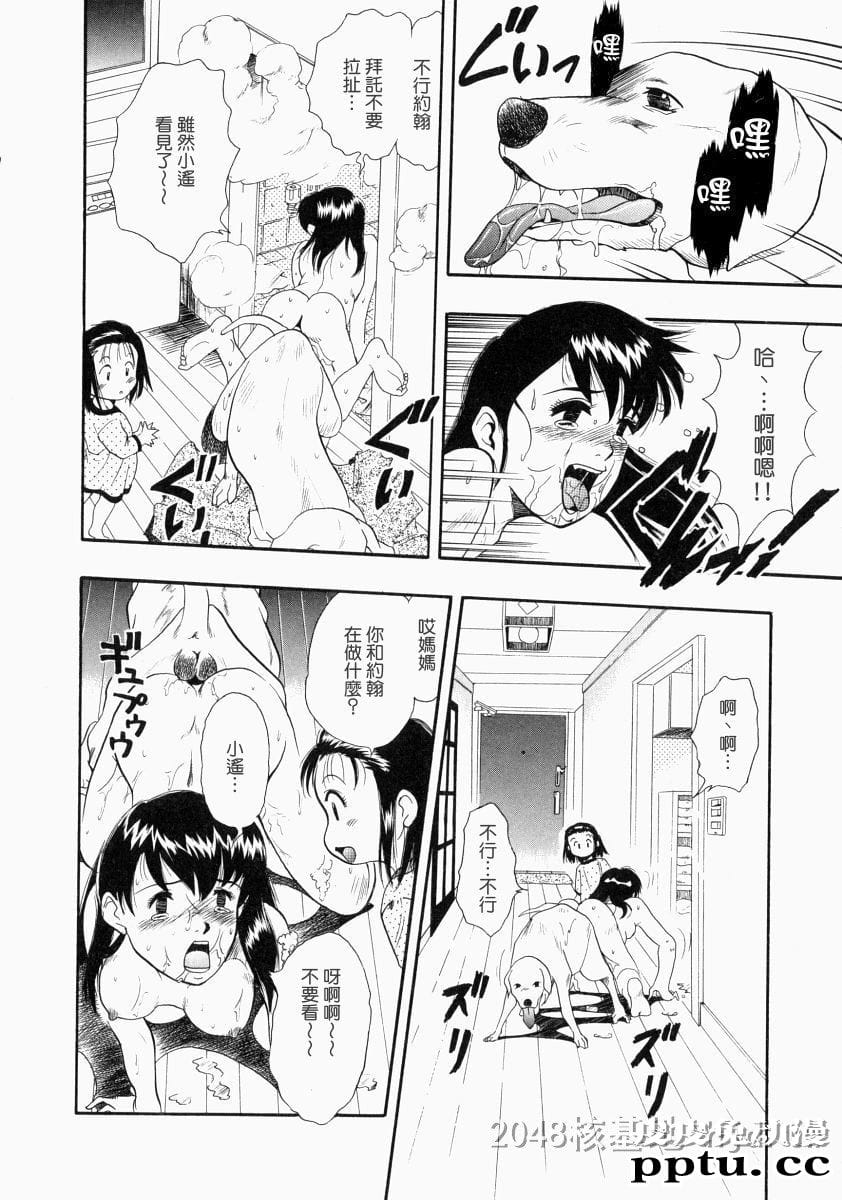 [中文] [黑白]没有狗活不下去-3[31P]